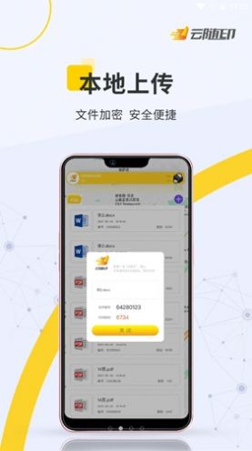 云随印  v1.0图1