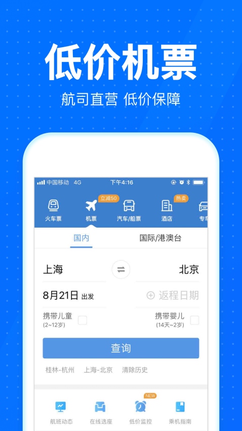 智行火车票  v6.7.2图3