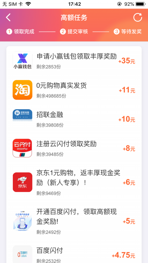 秒赚试玩ios下载  v3.42.03图2