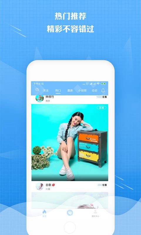 来秀直播  v2.5.6图3