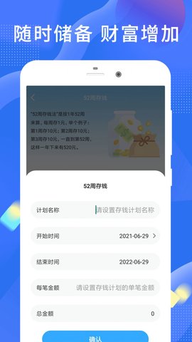 趣存  v1.0.0图1