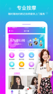 按个摩  v1.3.9图1