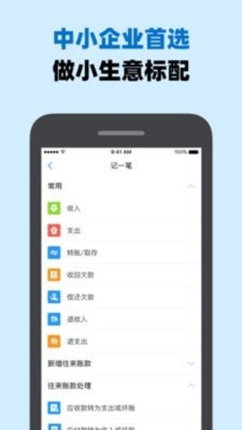 账王企业记账  v7.8.12图3