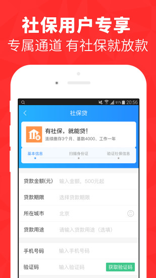 闪兔贷免费版  v1.0图3