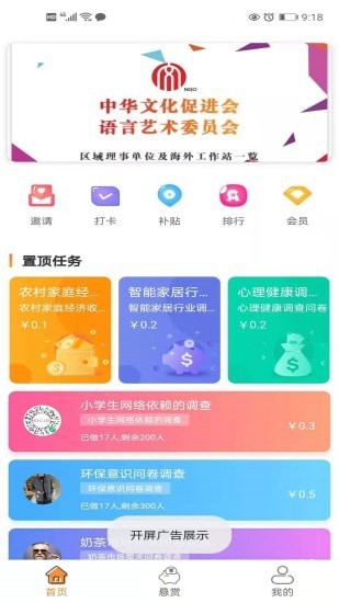 去哪赚APP下载  v2.0.1图2