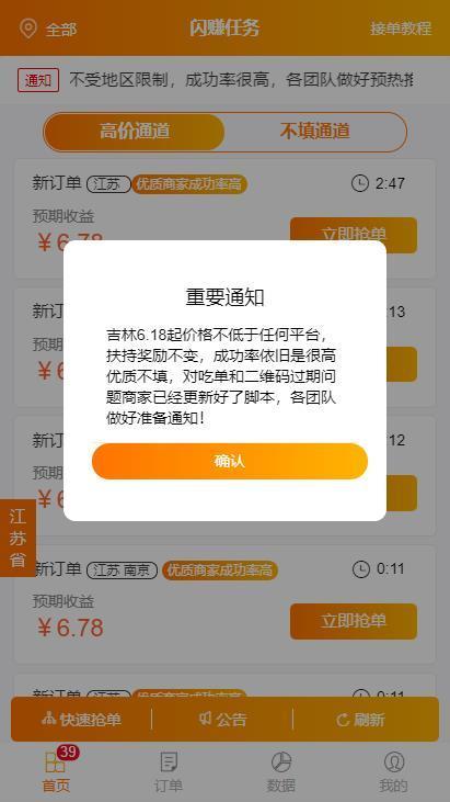 闪赚任务免费版  v3.42.03图3