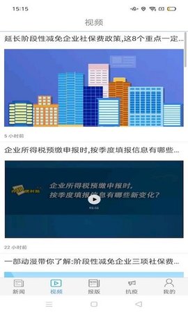 中国税务报  v4.3.1图2