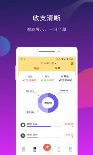 乐享记账  v1.0.1图3