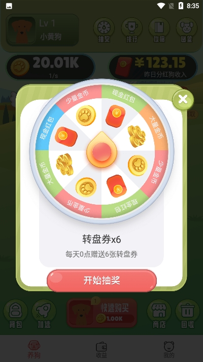 狗狗世界  v1.0.2图2