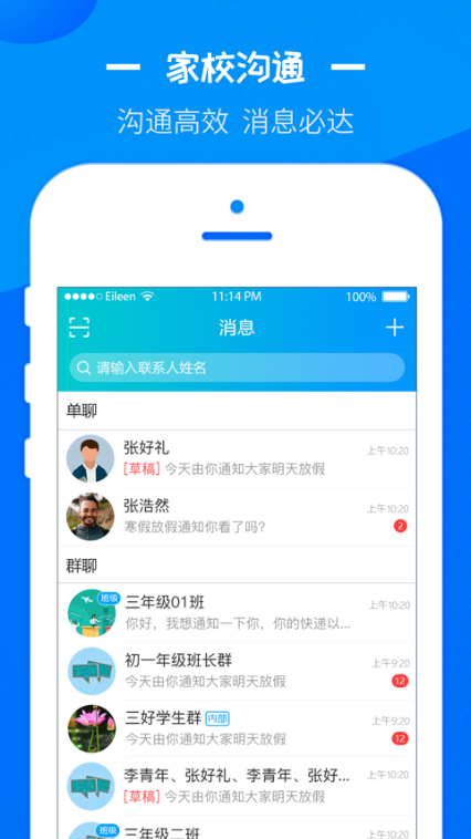 彭城课堂  v1.8.4图1