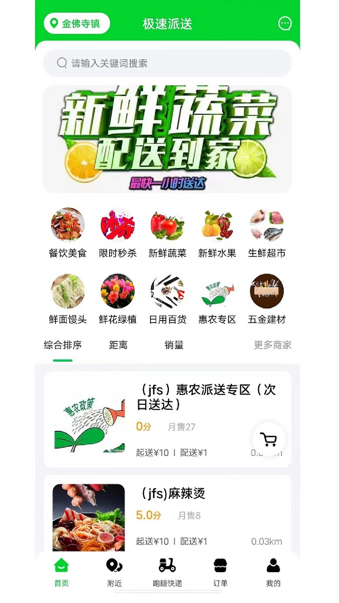 极速派送  v1.0.0图2