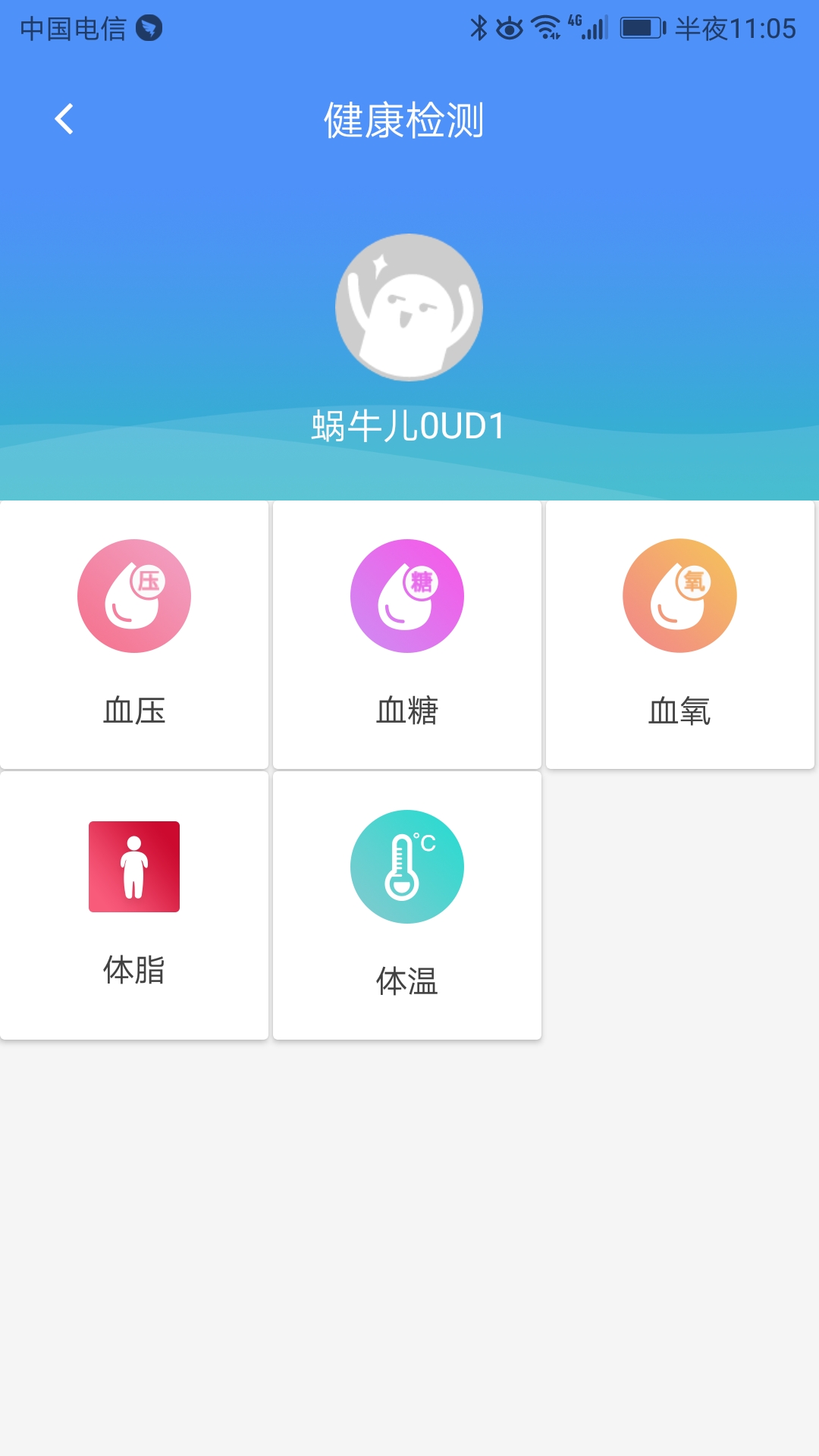 掌上健康  v1.0.6图2