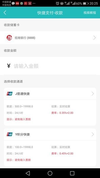 闪付通app  v1.0.10图1