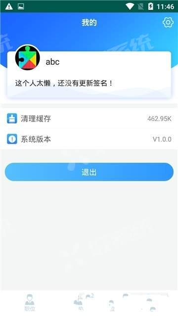 来兼职  v1.0.0图3