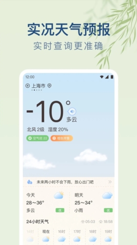 雨日天气  v1.9.2图1