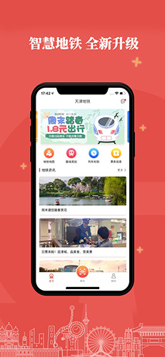 天津地铁  v2.6.6图2