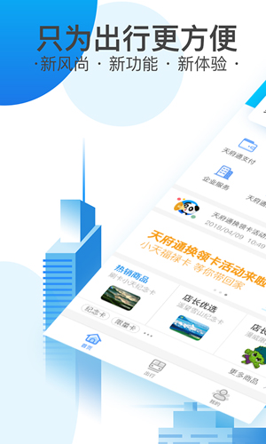 天府通  v6.5.0图1