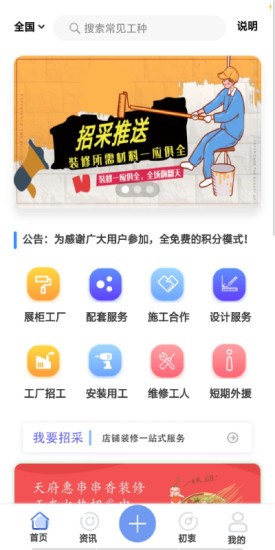 店装客  v1.0.6图3