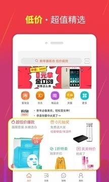 神灯怡购  v1.0图1