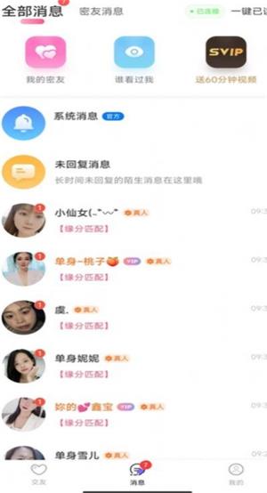 附近寻花交友  v1.0.1.0图3