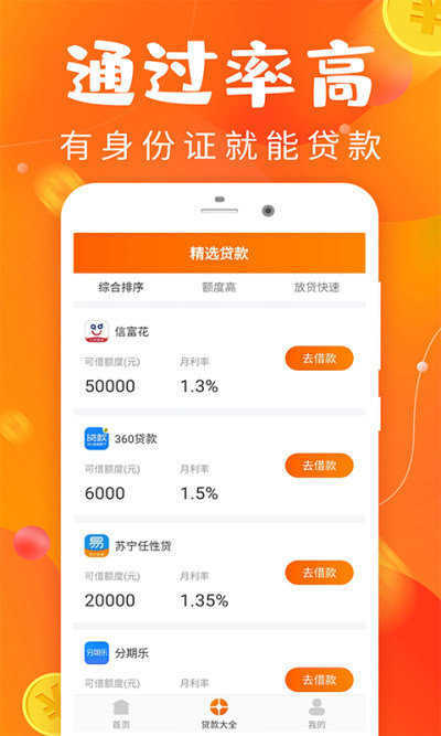 好享分期安卓版  v2.5.4图3