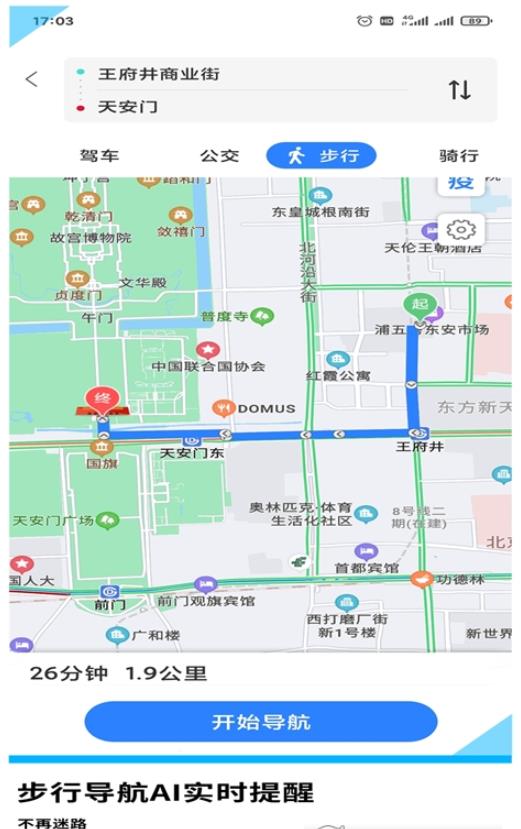 易出行地图导航