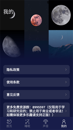 好眠睡眠  v1.3图3