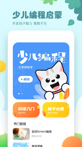 scratch编程  v1.6.1图2