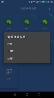 桌面多开分身  v4.8.0图1