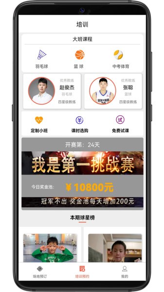 找球馆  v1.0.43图3