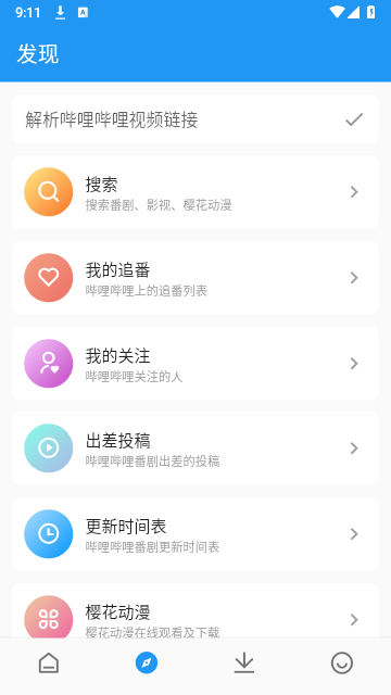 出差动漫手机版  v2.1图1