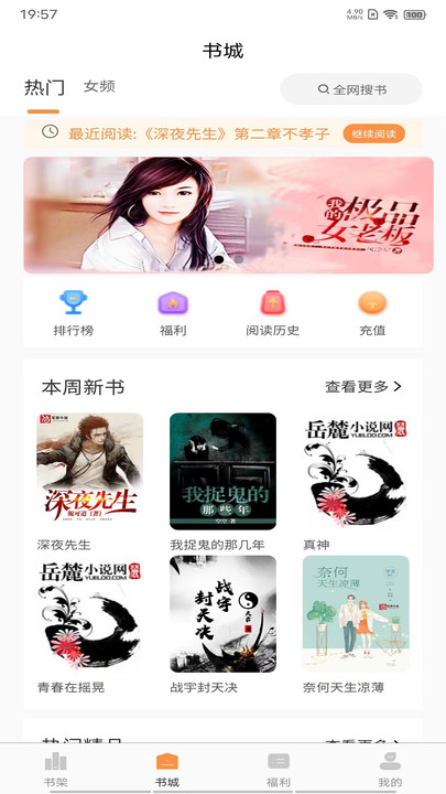 超品读书app  v1.4.9图3