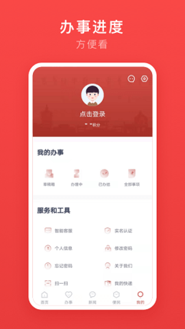 安馨办  v2.1.6图3