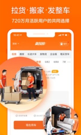 货拉拉  v6.6.10图2