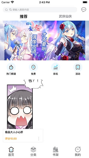 春秋动漫手机版  v1.5图2