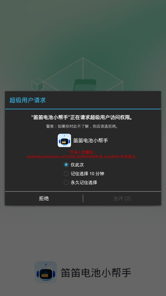 笛笛电池小帮手  v1.0.0图1