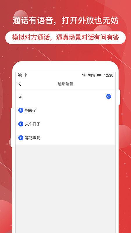 虚拟电话神器  v1.2.8图3