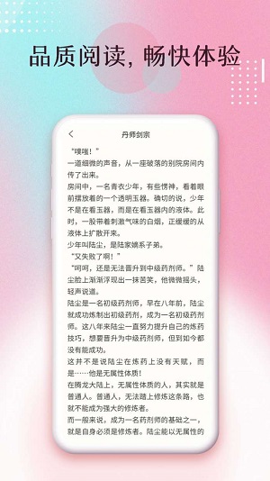 楚楚小说手机版