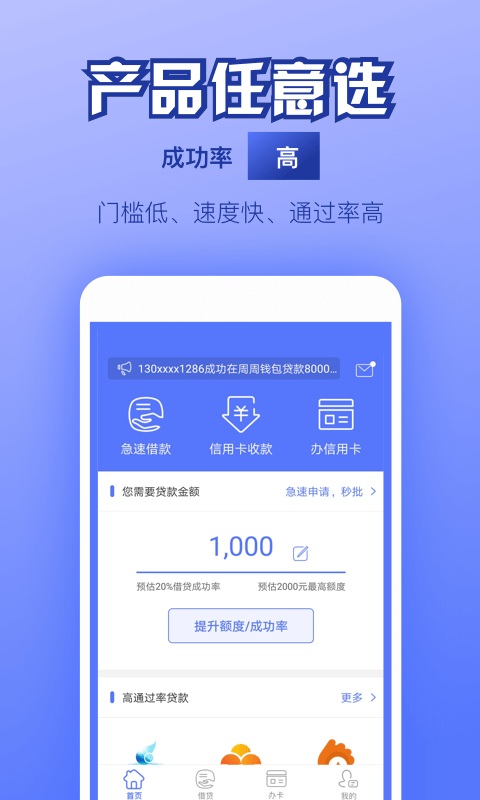 好联贷免费版  v1.0图1