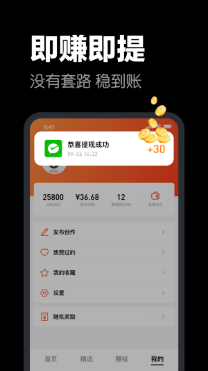 快领红包短视频2024  v1.0.9图1