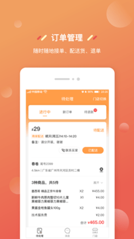 奇麟鲜品商家版  v1.0.0图3