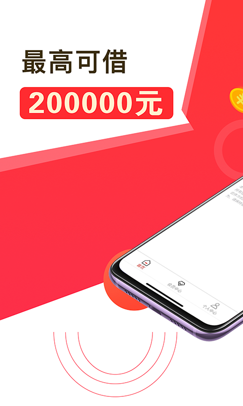 好享借贷款平台2024  v1.0.0图3