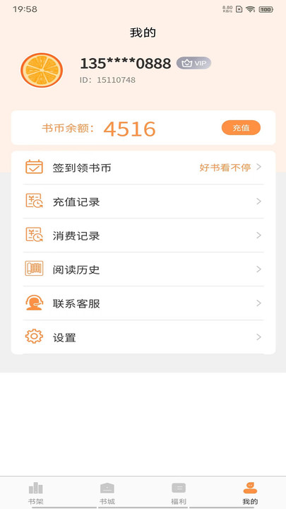 超品读书app