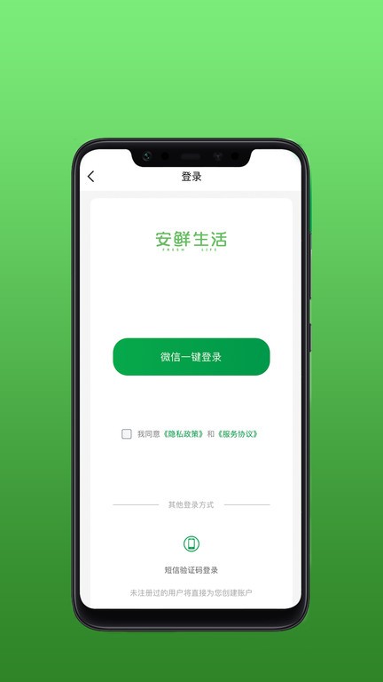 安鲜生活  v1.2.0图3