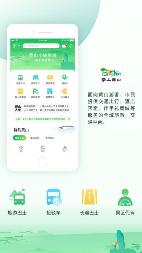 掌上黄山手机版  v1.7.3图3