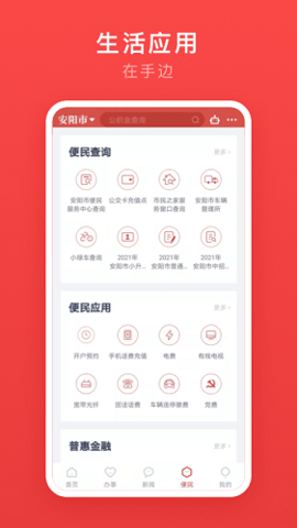 安馨办  v2.1.6图1