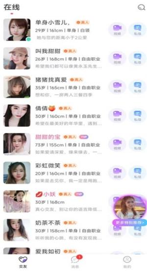 附近寻花交友手机版  v1.0.1.0图1