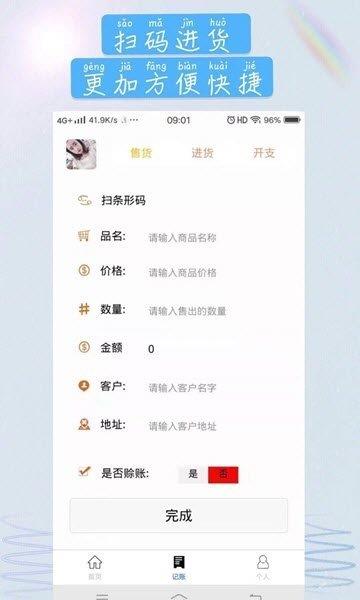 微销记账  v1.0.0图3