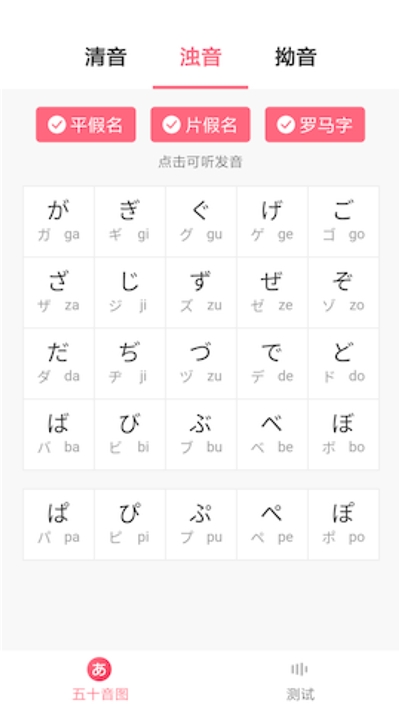 沪江五十音图  v1.5.0图1