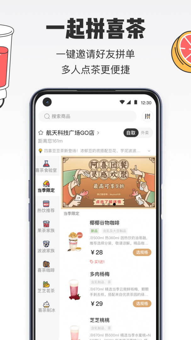 喜茶GO  v3.1.0图2